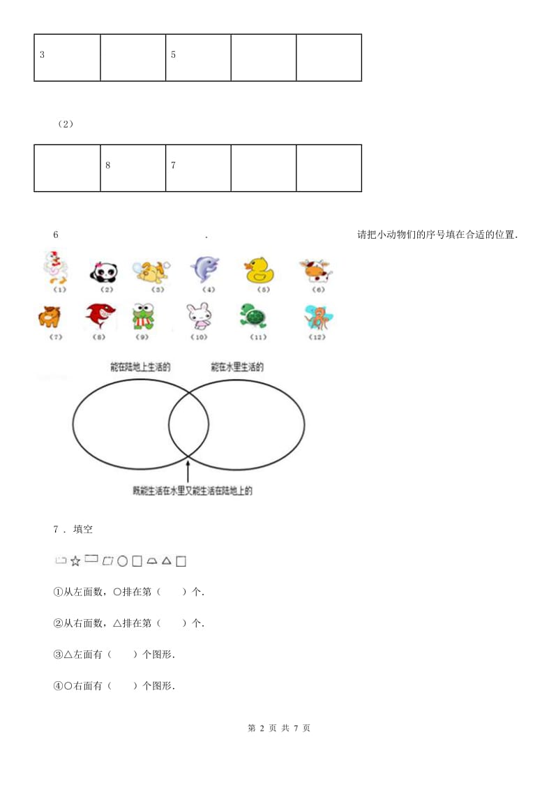 2020版苏教版一年级上册期中考试数学试卷B卷_第2页