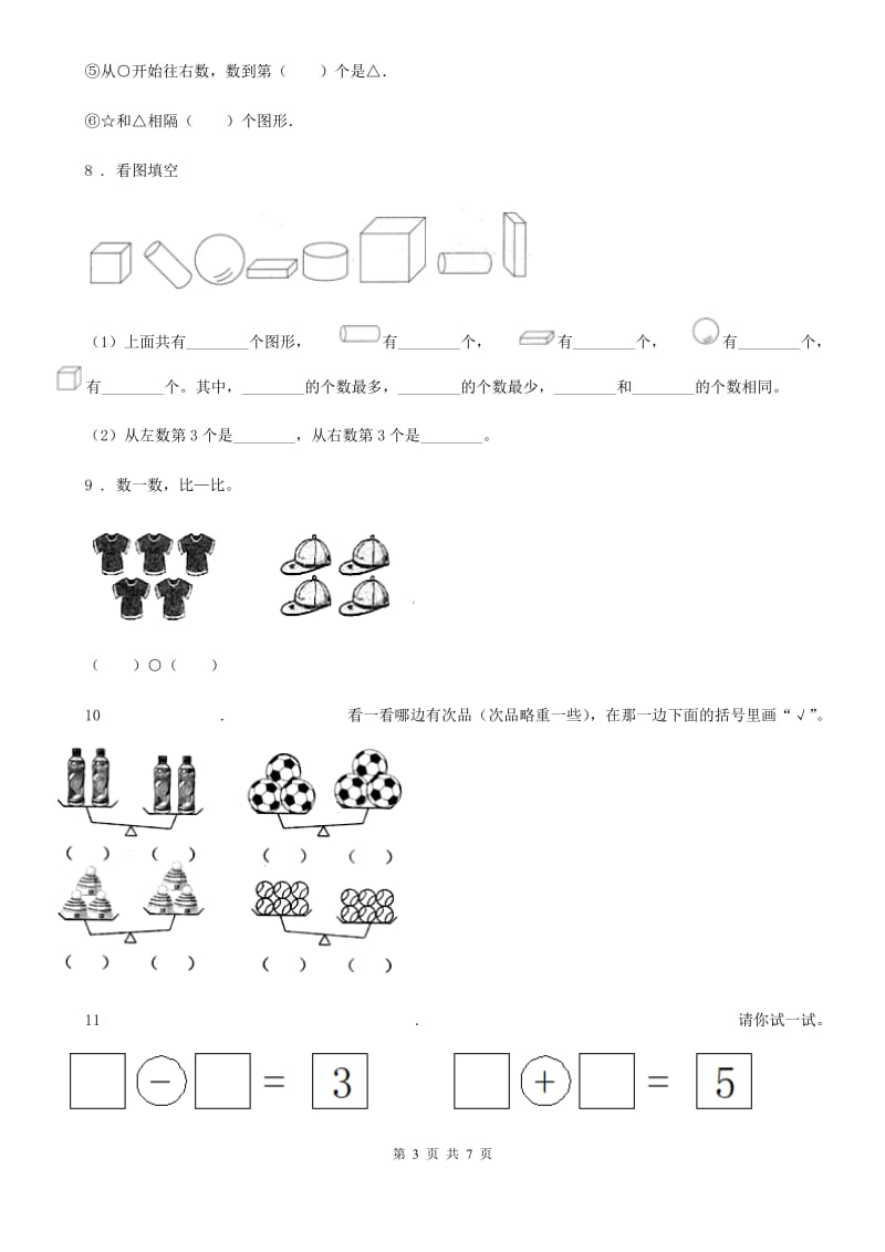 2020版苏教版一年级上册期中考试数学试卷B卷_第3页