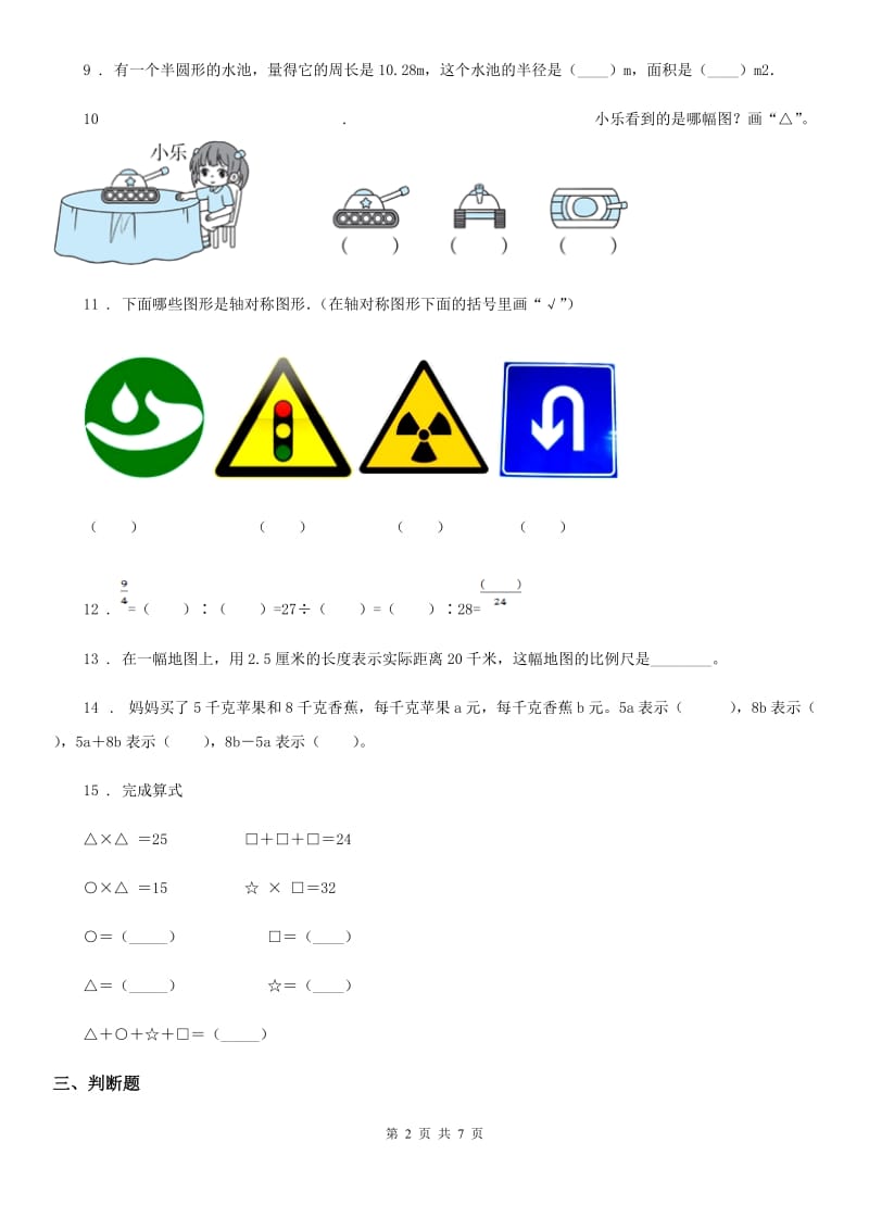 人教版小升初模拟数学试卷_第2页