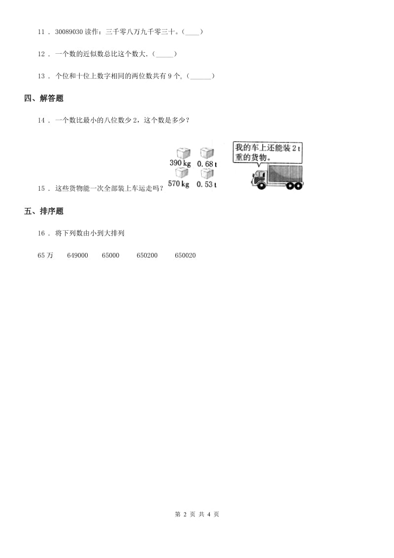 2019年人教版数学四年级上册1.1 亿以内数的认识练习卷B卷_第2页