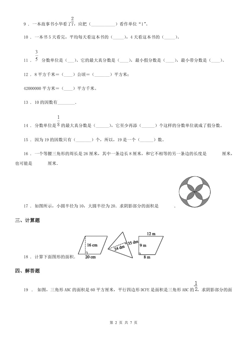 2020年苏教版五年级上册期中测试数学试卷C卷（模拟）_第2页