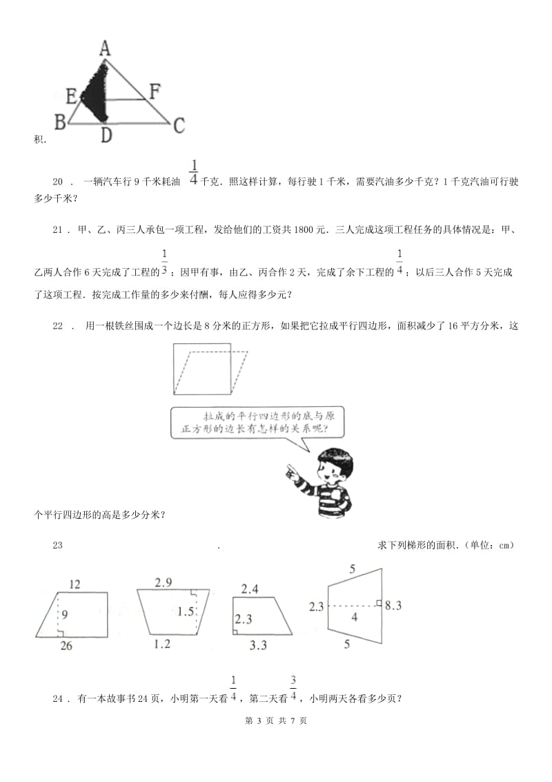 2020年苏教版五年级上册期中测试数学试卷C卷（模拟）_第3页