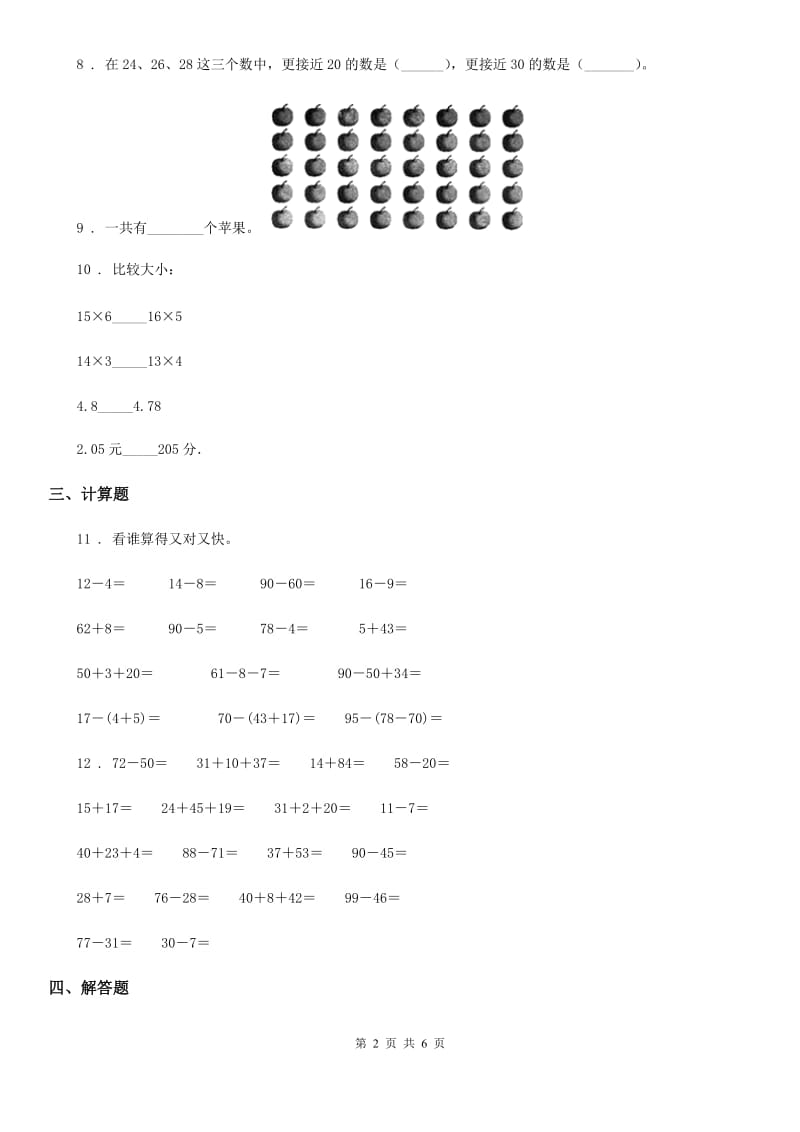 2020版苏教版一年级下册期末考试数学试卷（II）卷_第2页