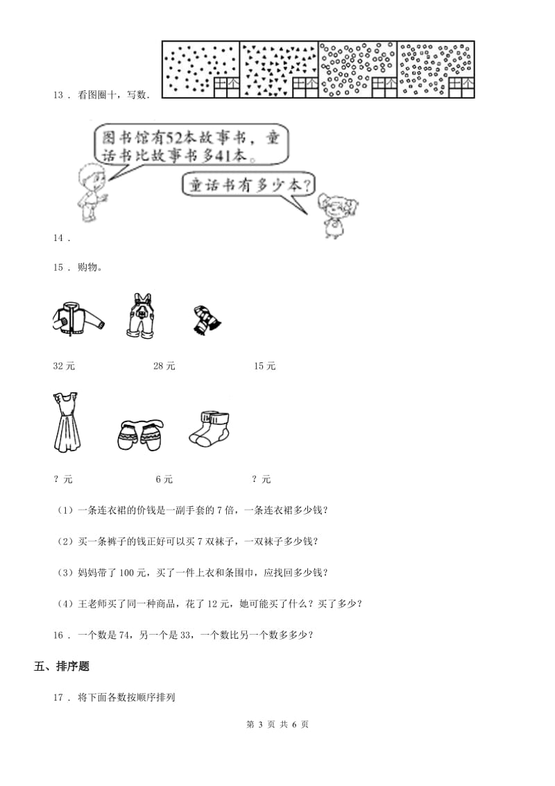 2020版苏教版一年级下册期末考试数学试卷（II）卷_第3页