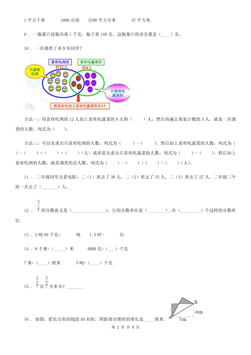 2019年人教版三年级上册期末考试数学试卷4A卷_第2页