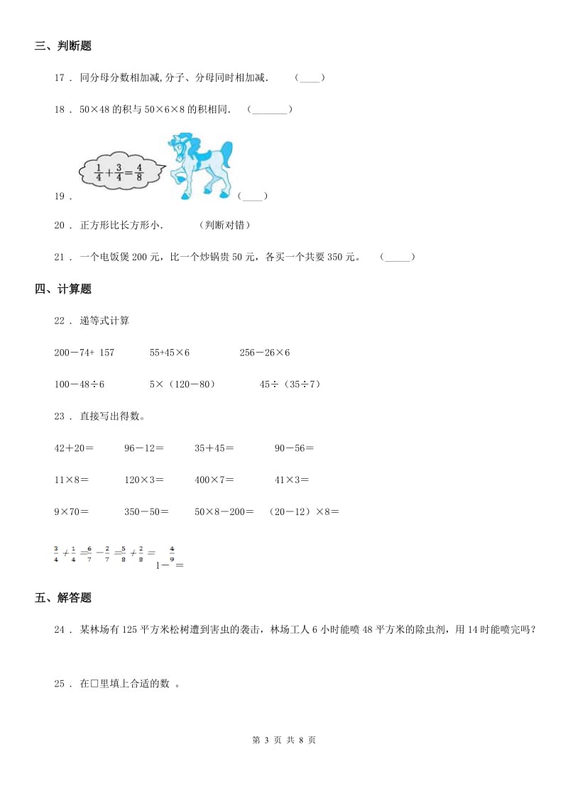 2019年人教版三年级上册期末考试数学试卷4A卷_第3页