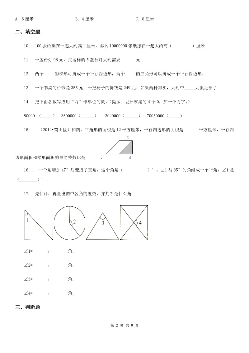 人教版四年级上册期末达标测试数学试卷（二）_第2页