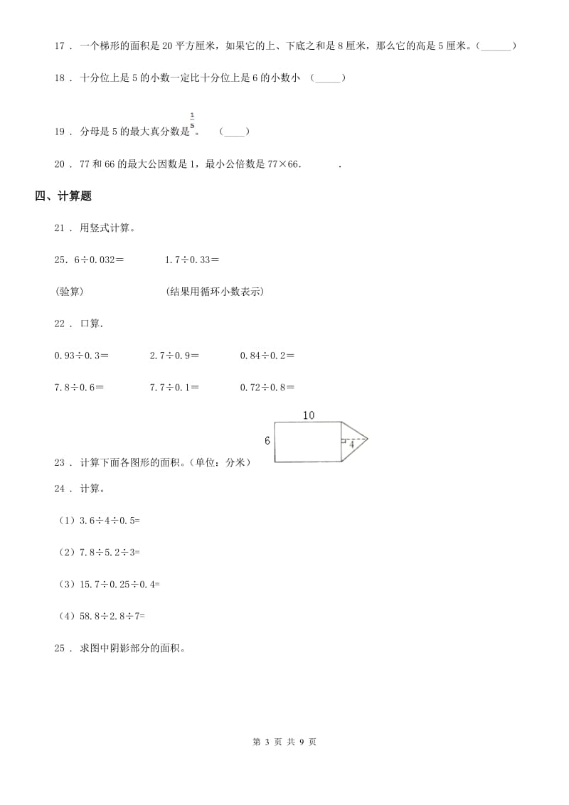 2019版北师大版五年级上册期末满分冲刺数学试卷（一）（II）卷_第3页