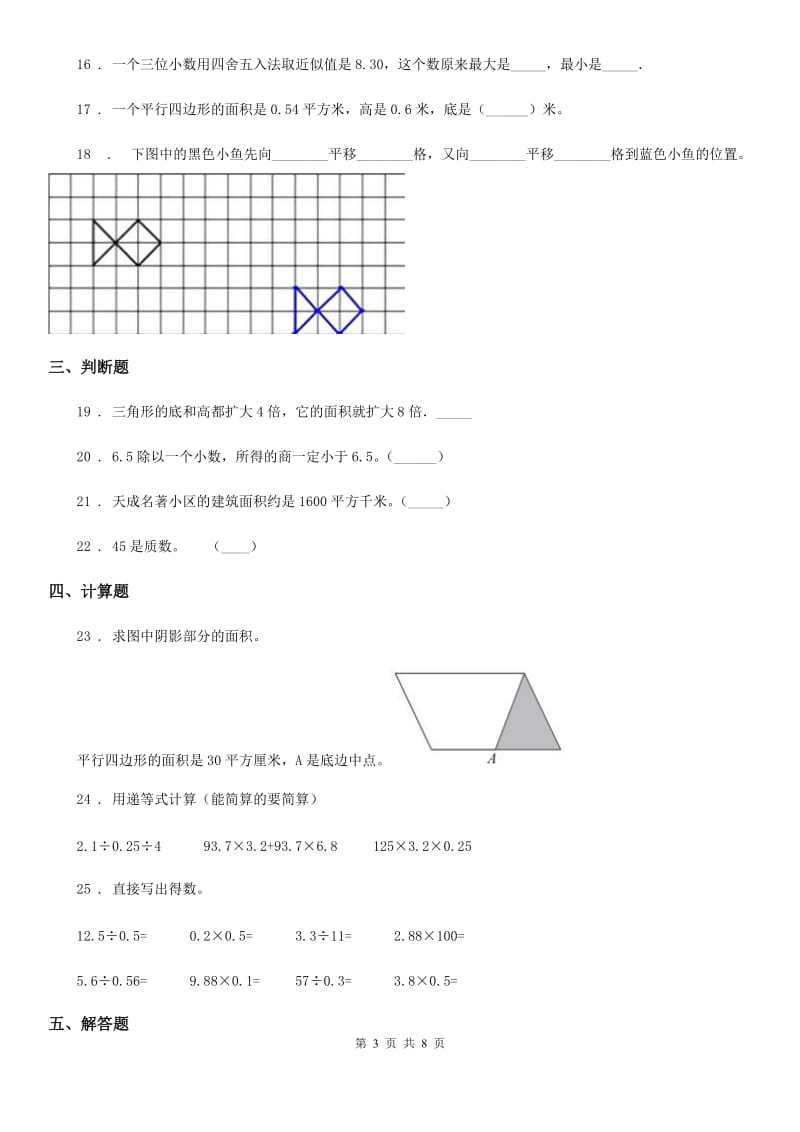 2020年（春秋版）北师大版五年级上册期中测试数学试卷A卷_第3页