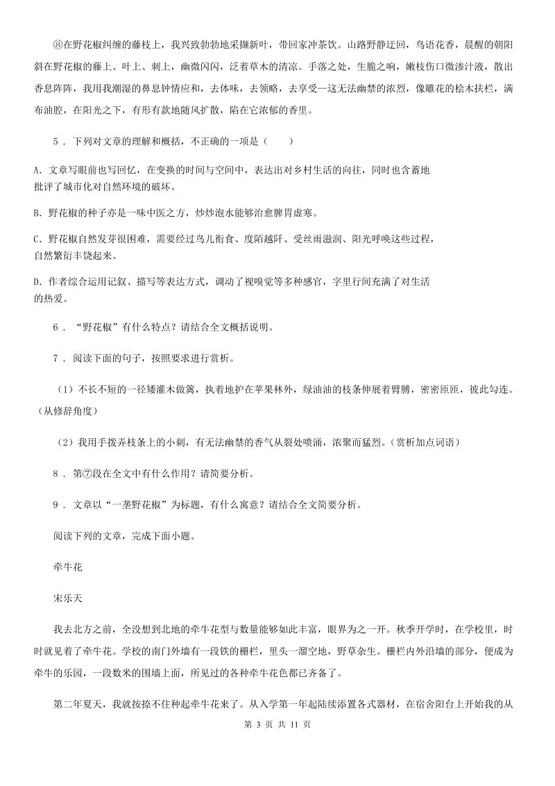 陕西省2020年七年级上学期期中语文试题B卷（模拟）_第3页