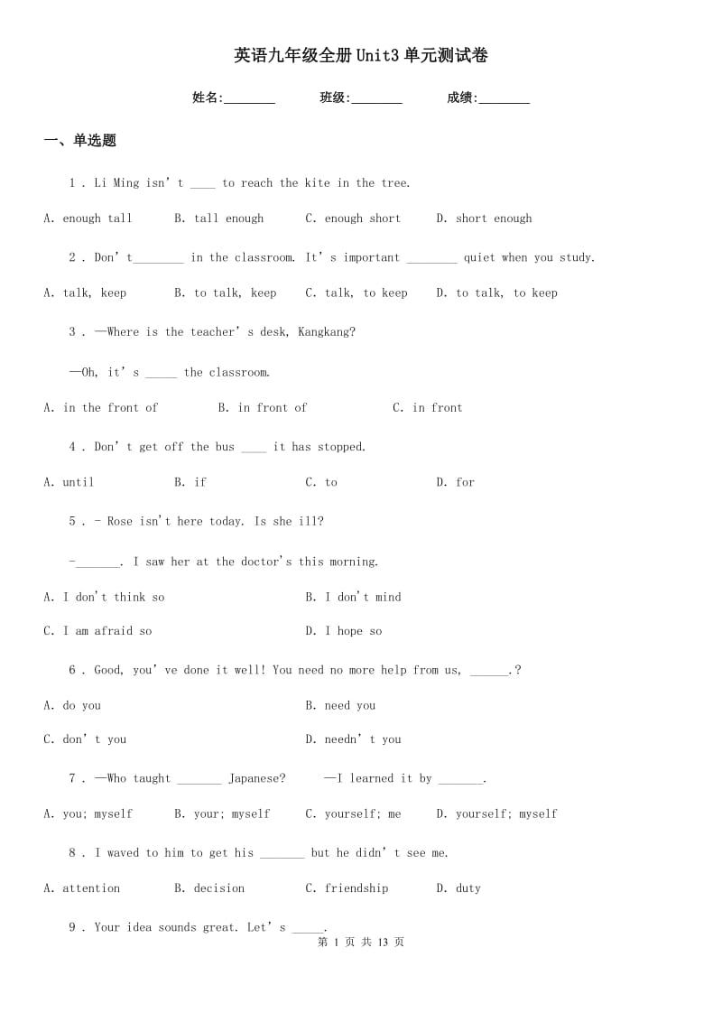 英语九年级全册Unit3单元测试卷_第1页