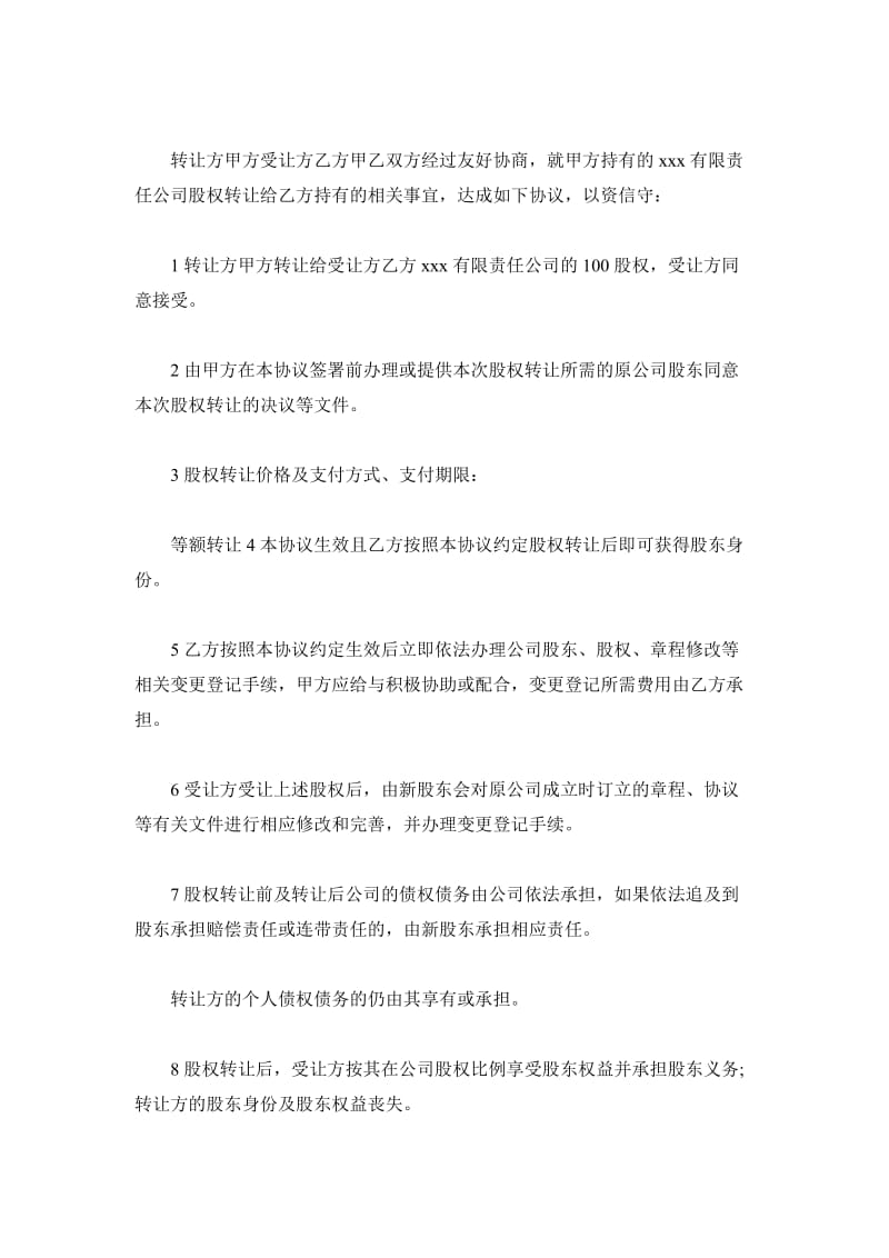 公司股份转让协议书范本_第2页