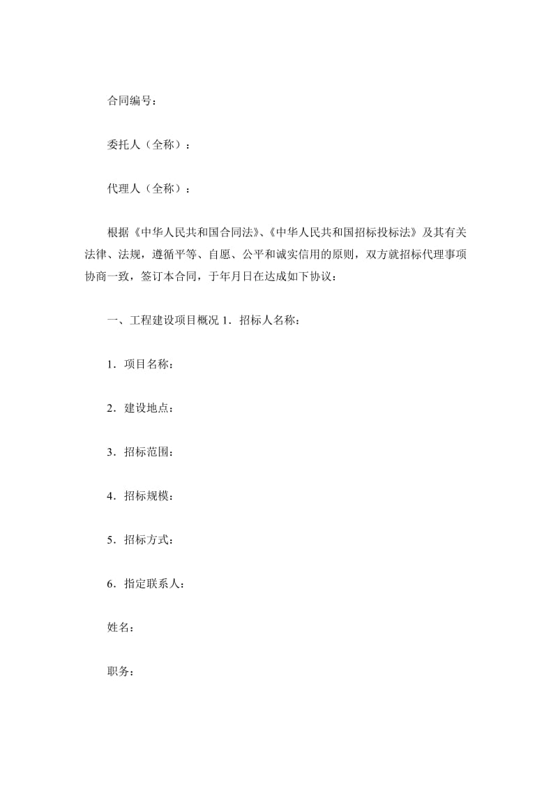 四川省工程建设项目招标代理合同_第2页