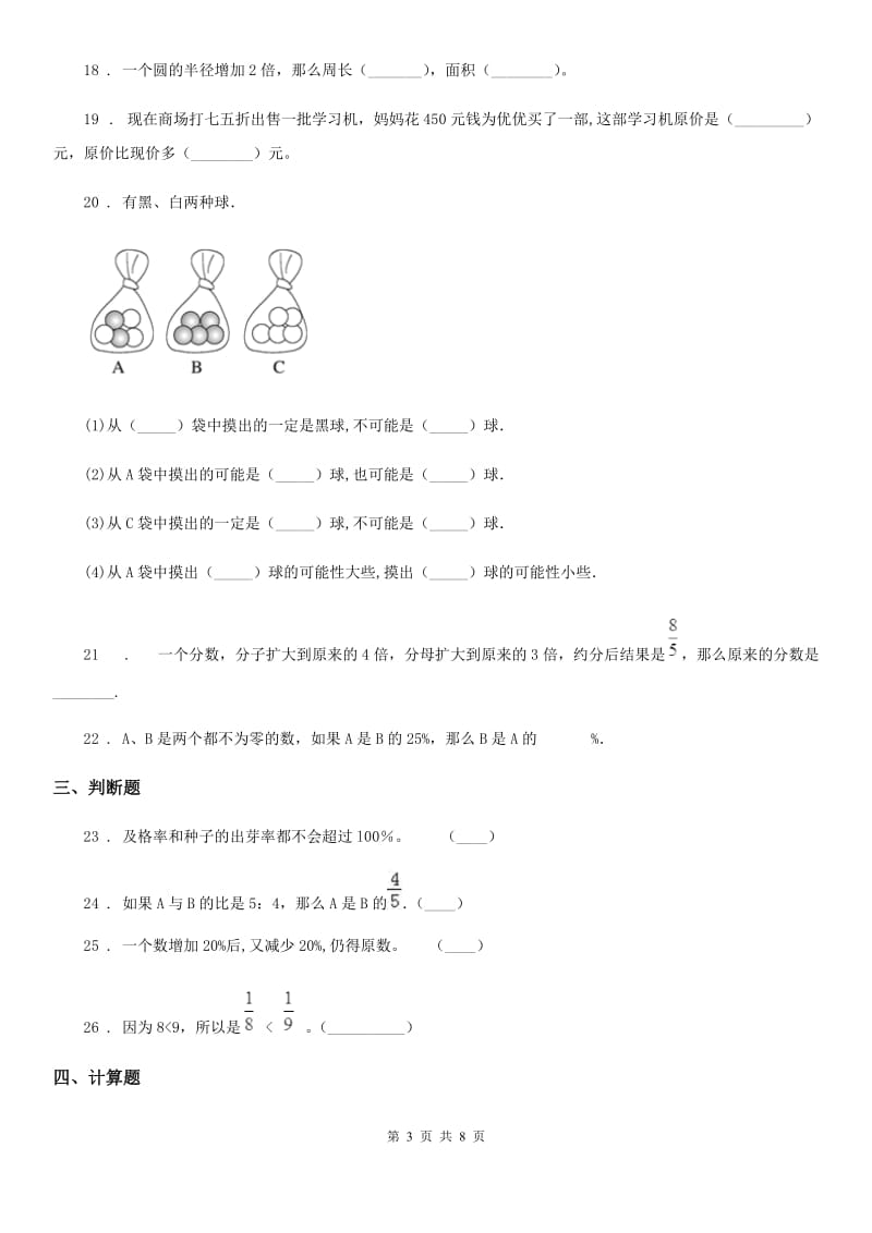 2020年人教版六年级上册期末冲刺数学试卷9D卷_第3页