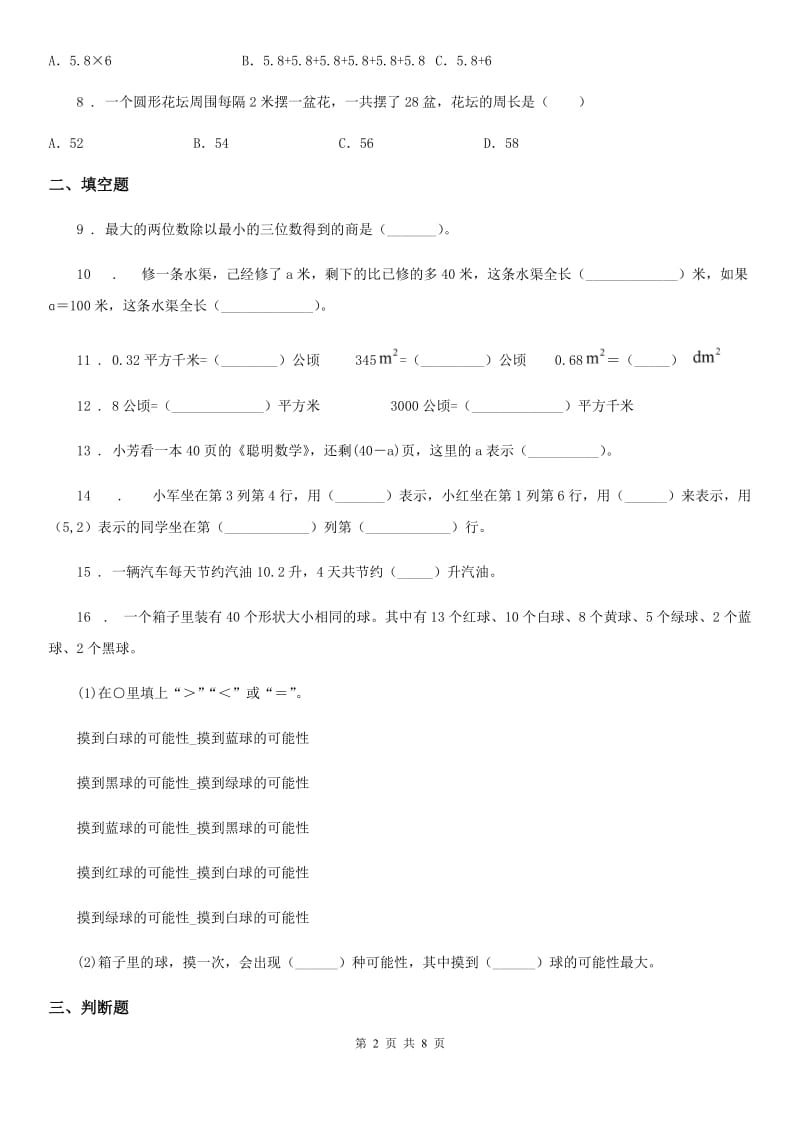 人教版五年级上册期末测试数学试卷9_第2页