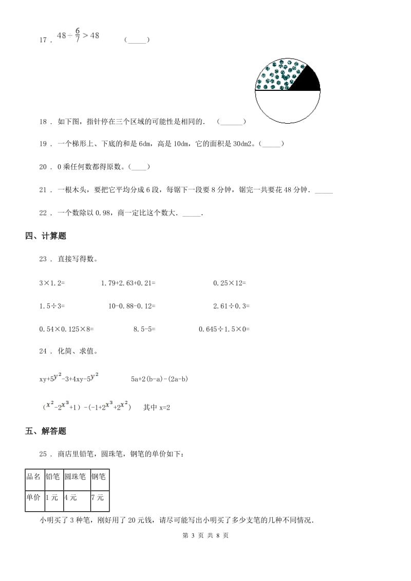 人教版五年级上册期末测试数学试卷9_第3页