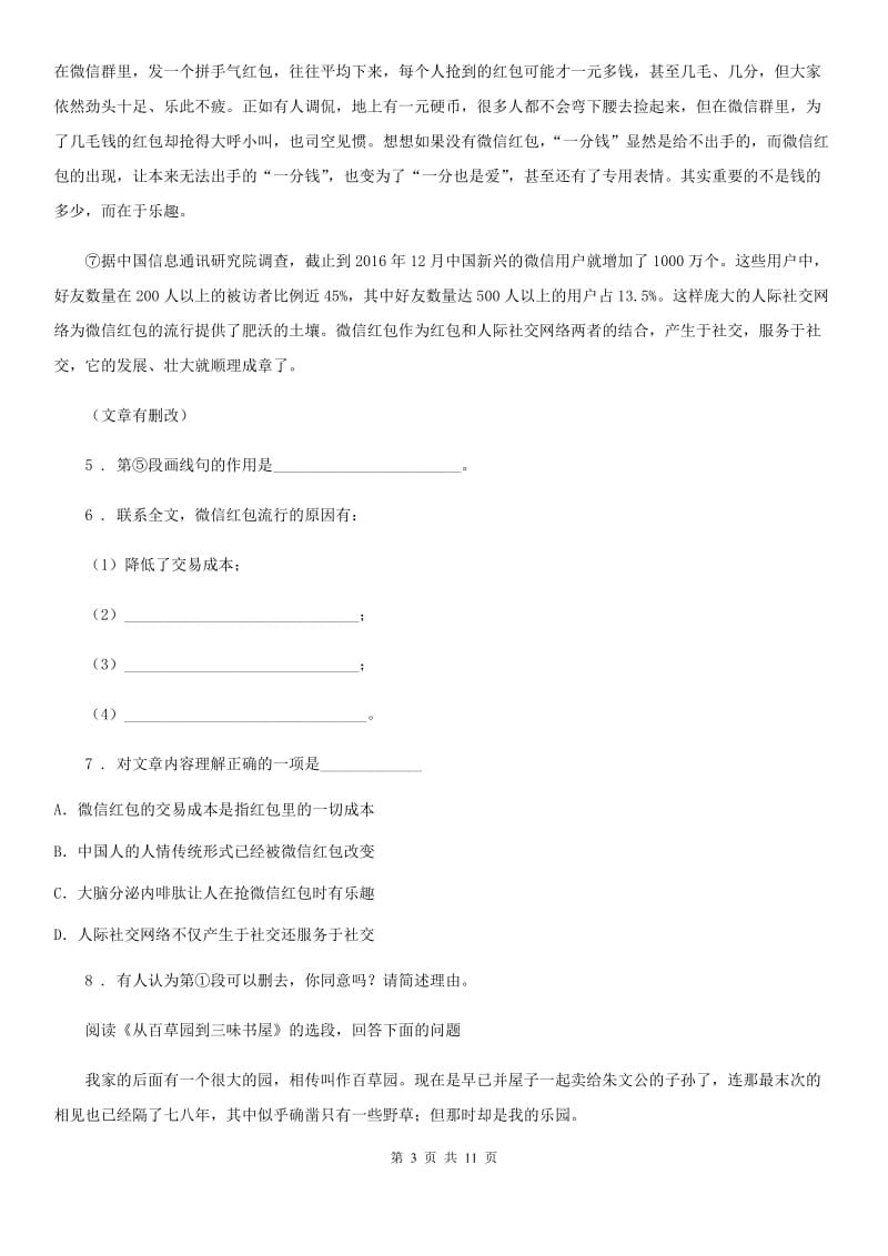 陕西省八年级下学期期中语文试题_第3页