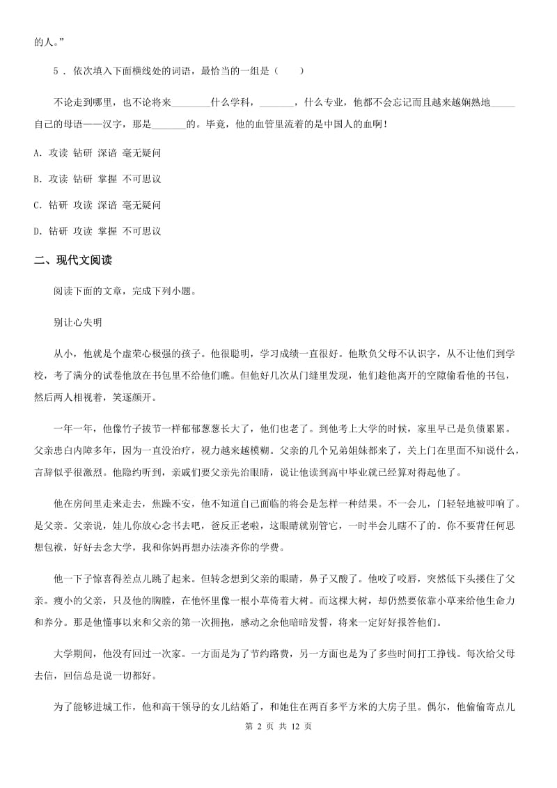 陕西省七年级上学期第一次质量检测语文试题_第2页