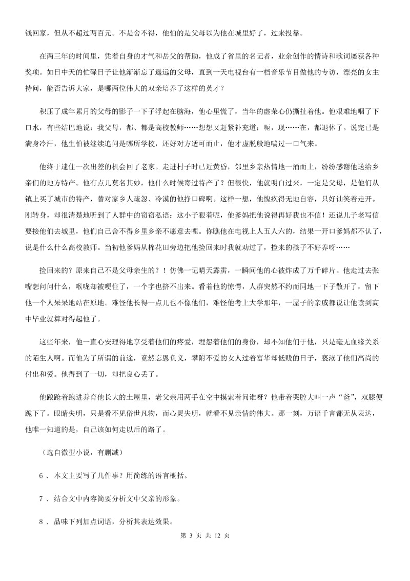 陕西省七年级上学期第一次质量检测语文试题_第3页