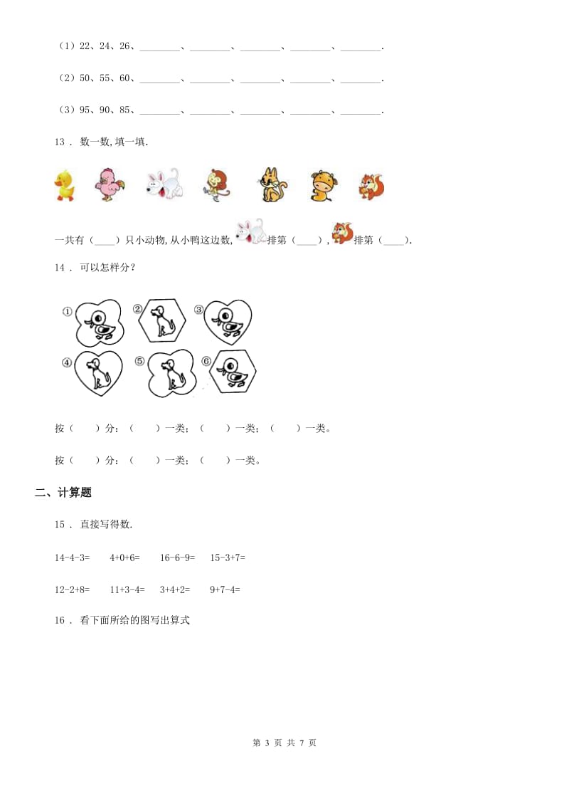 2019年北师大版一年级上册期末评价数学试卷C卷_第3页