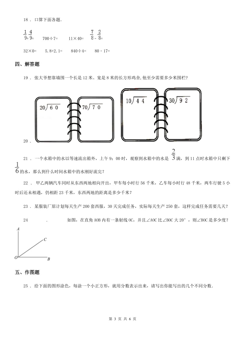 2019-2020年度苏教版三年级上册期末考试数学试卷2B卷_第3页