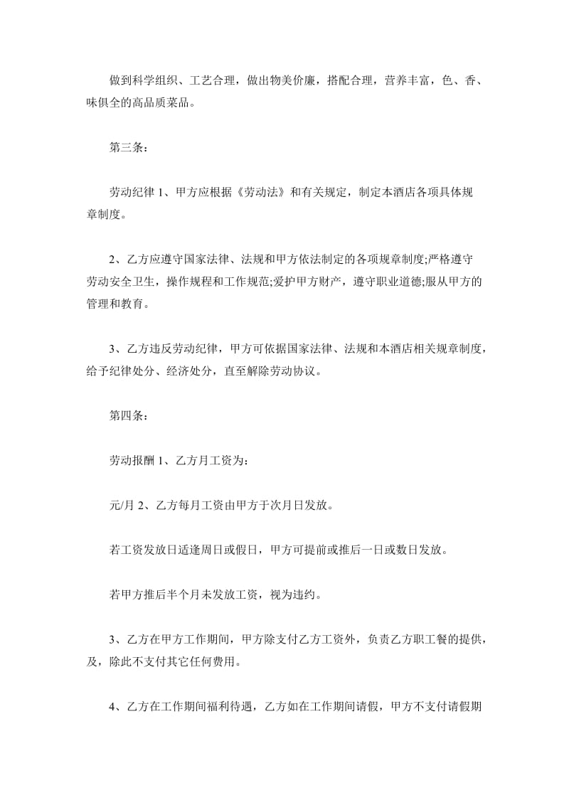 厨师聘用协议书范文_第3页