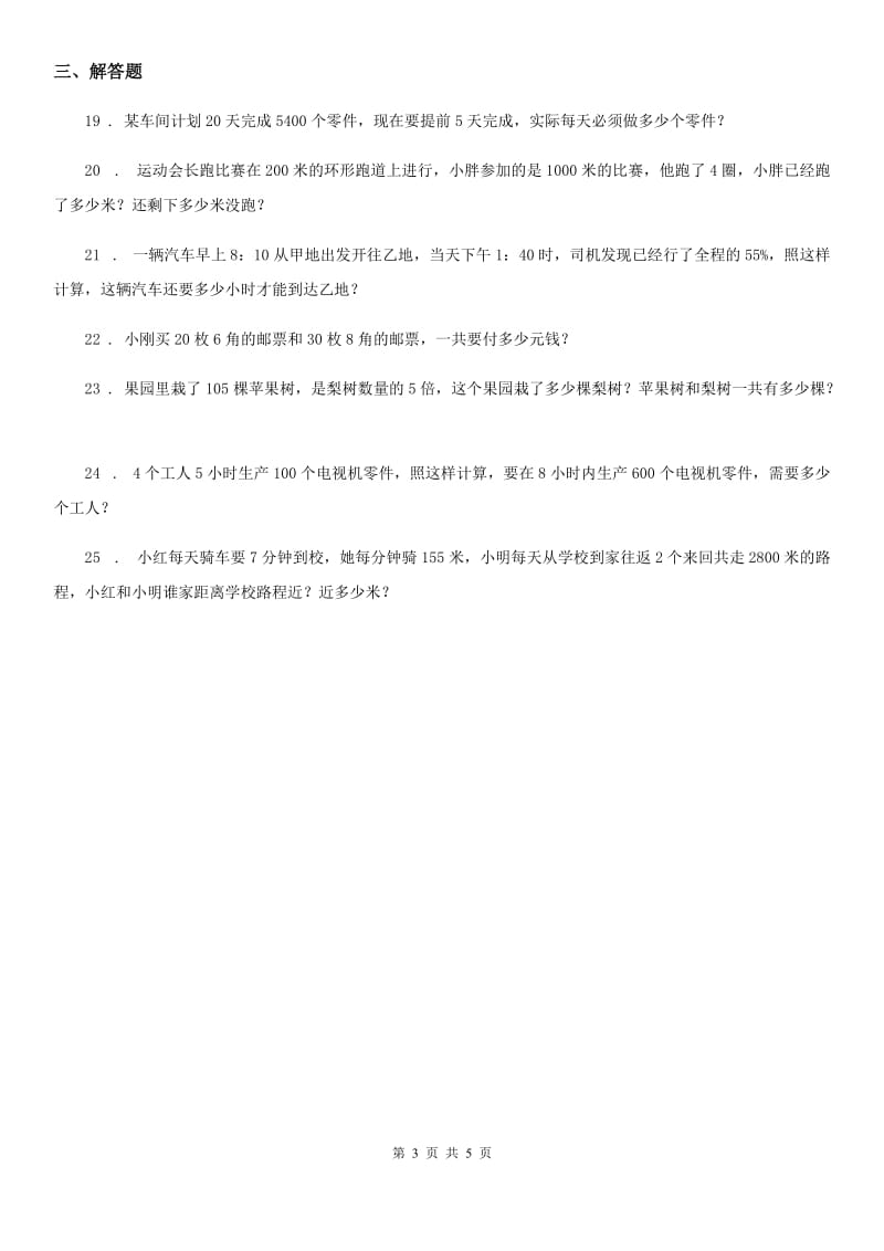 陕西省四年级上册期中复习数学试卷（三）_第3页