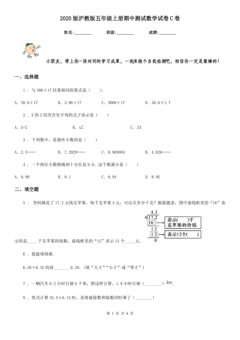 2020版沪教版五年级上册期中测试数学试卷C卷_第1页