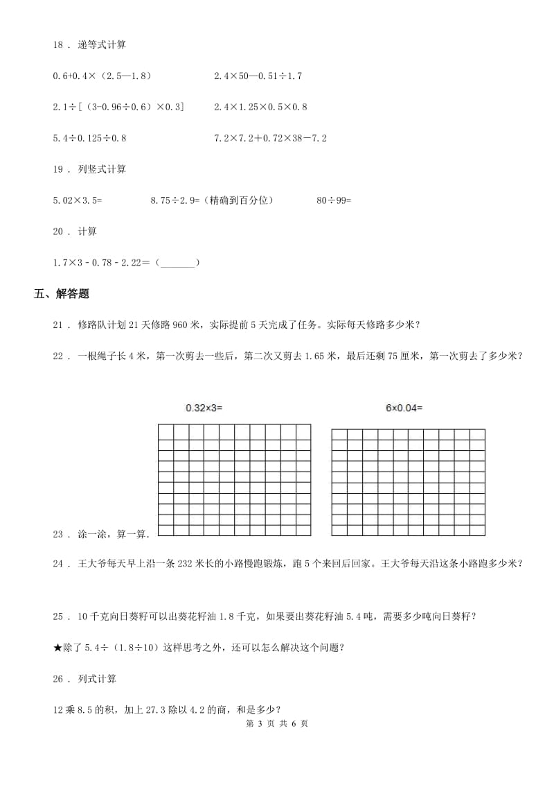 2020版沪教版五年级上册期中测试数学试卷C卷_第3页