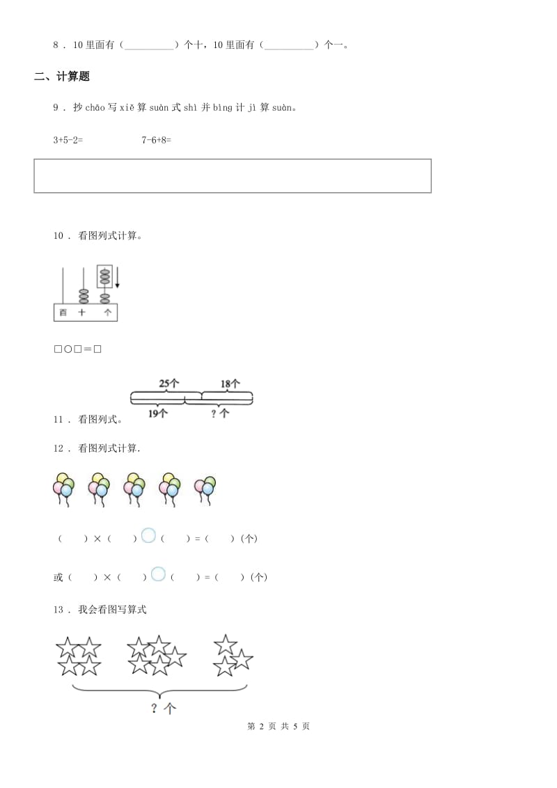 2019-2020年度人教版一年级上册期末测试数学试卷（二）B卷_第2页