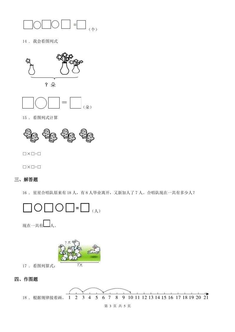 2019-2020年度人教版一年级上册期末测试数学试卷（二）B卷_第3页