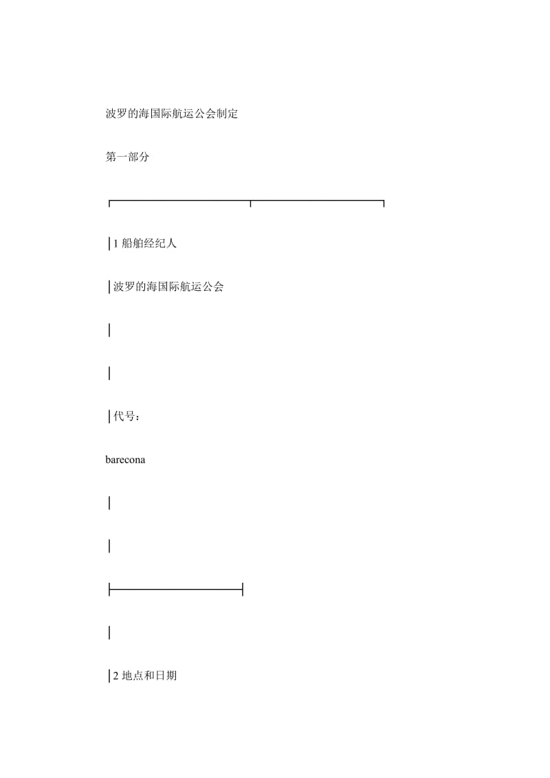 光船租赁合同(波罗的海国际航运公会制定)_第2页