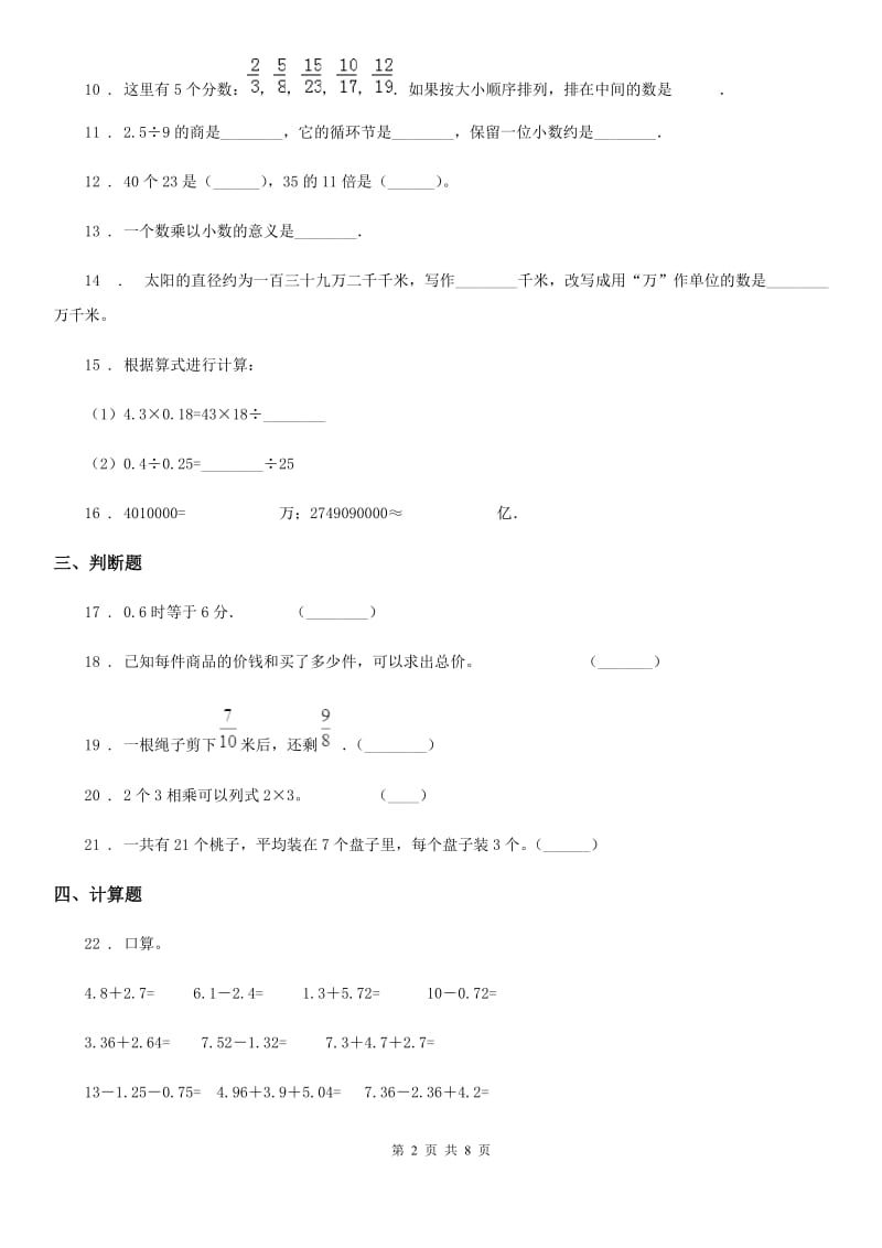 人教版五年级上册期末高分突破数学试卷（三）_第2页