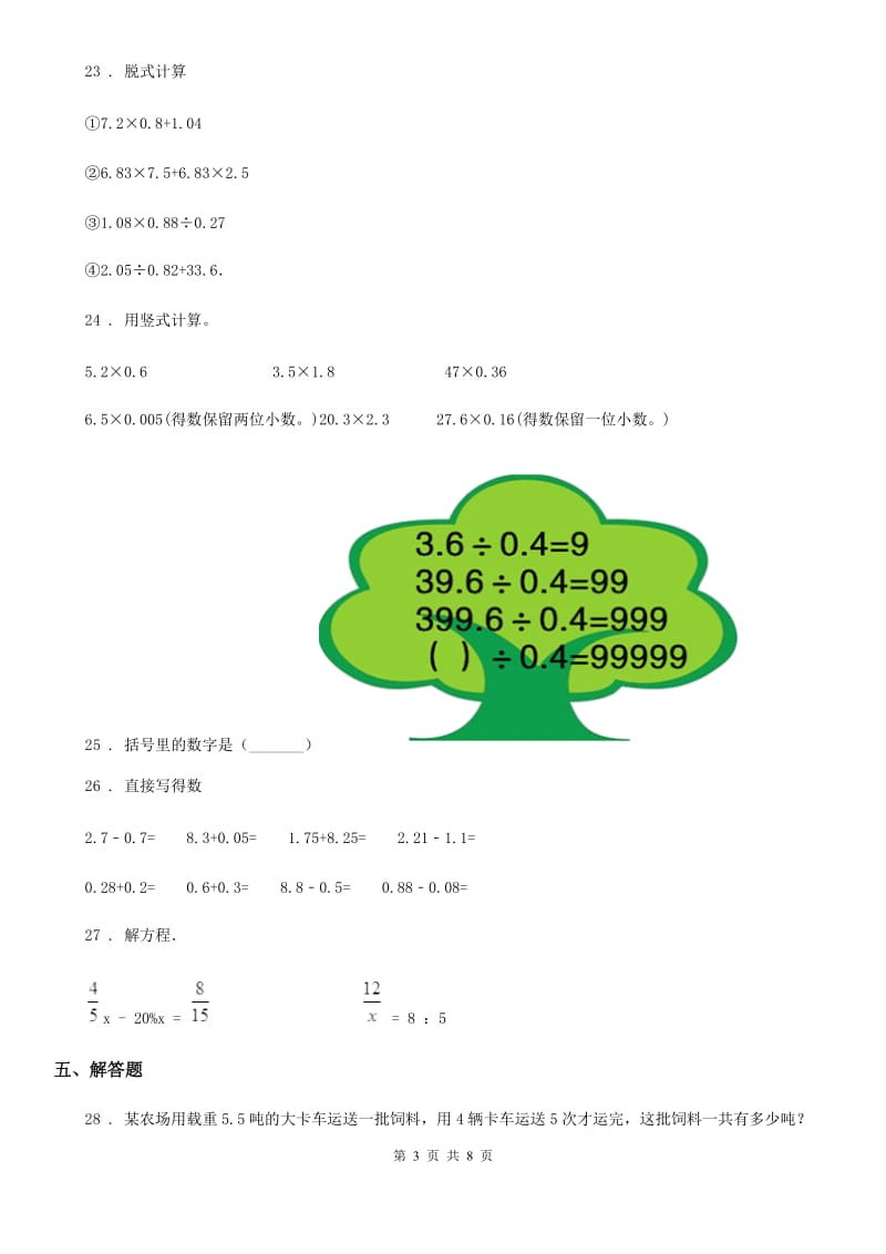 人教版五年级上册期末高分突破数学试卷（三）_第3页