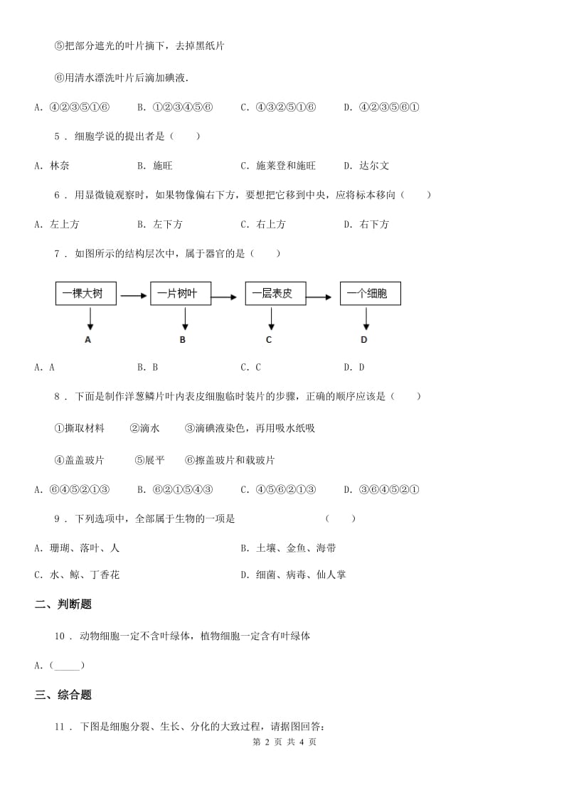 九年级第一次月考生物试题_第2页