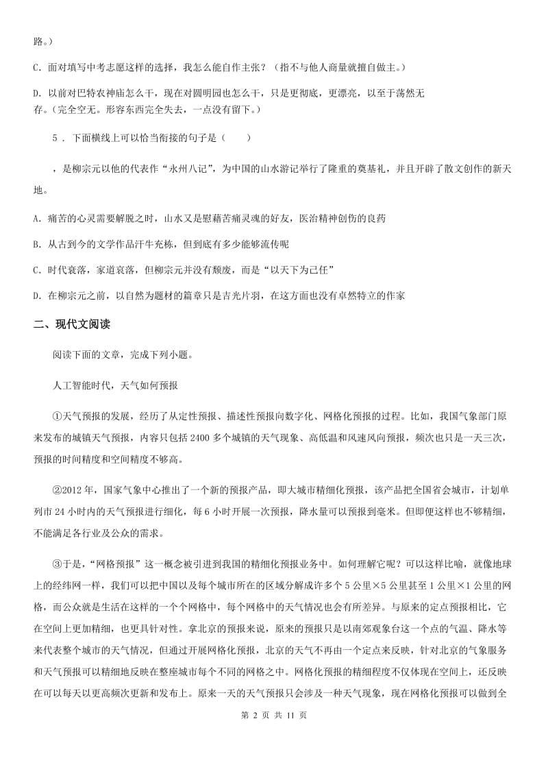 黑龙江省2020年（春秋版）八年级上学期期末语文试题C卷_第2页