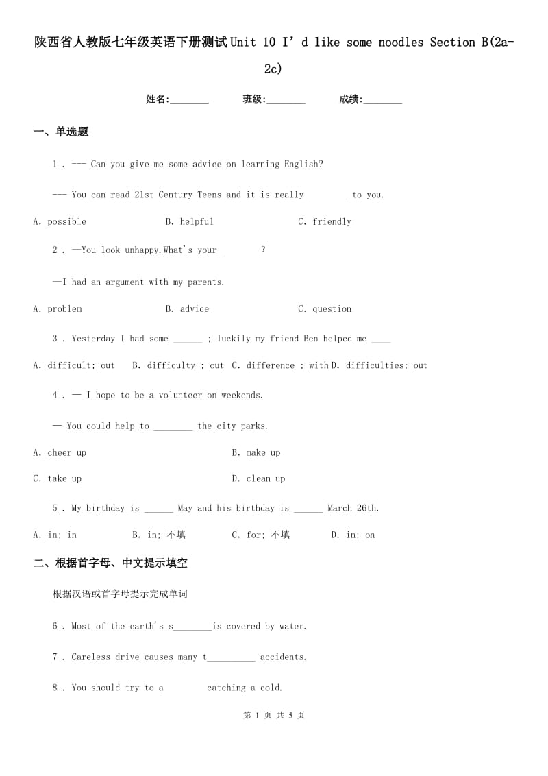 陕西省人教版七年级英语下册测试Unit 10 I’d like some noodles Section B(2a-2c)_第1页