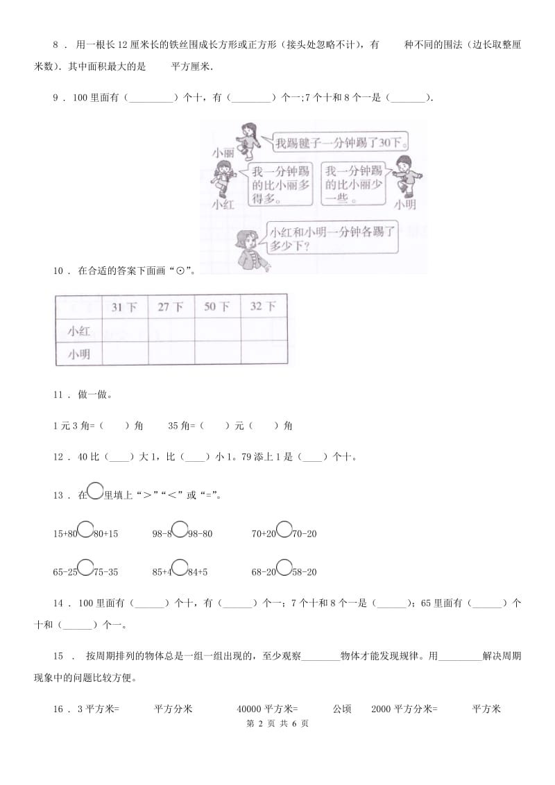 人教版一年级下册期末测试数学试卷 （C卷）_第2页