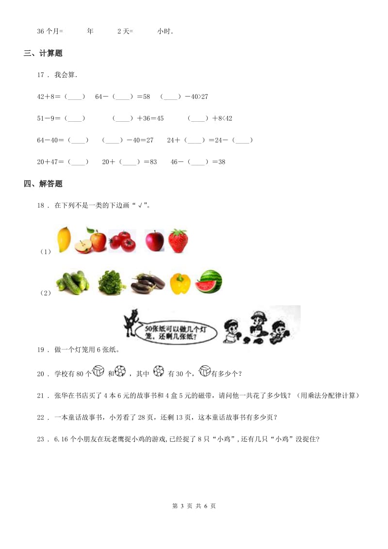 人教版一年级下册期末测试数学试卷 （C卷）_第3页