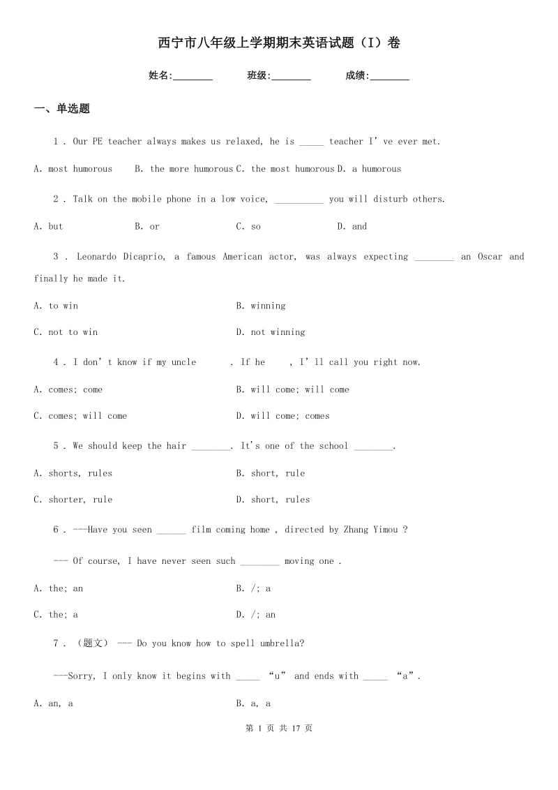 西宁市八年级上学期期末英语试题（I）卷_第1页