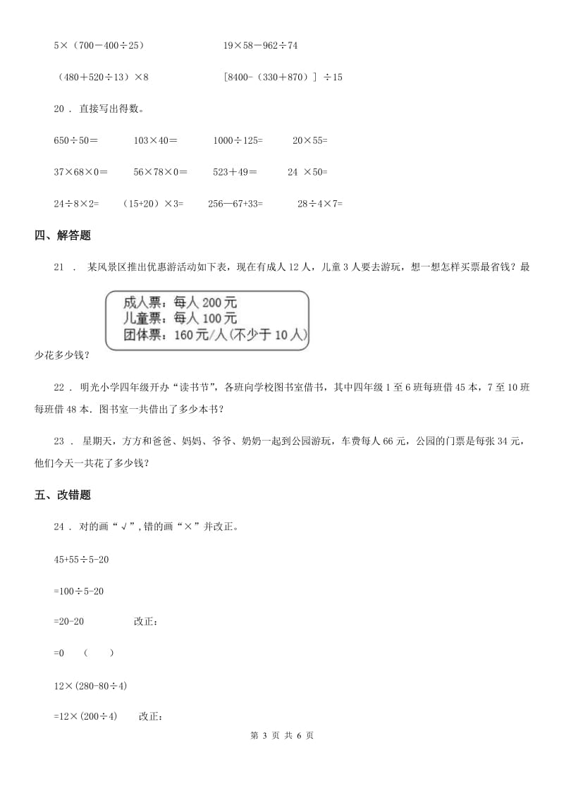 人教版数学四年级下册第一单元《四则运算》素养形成卷_第3页