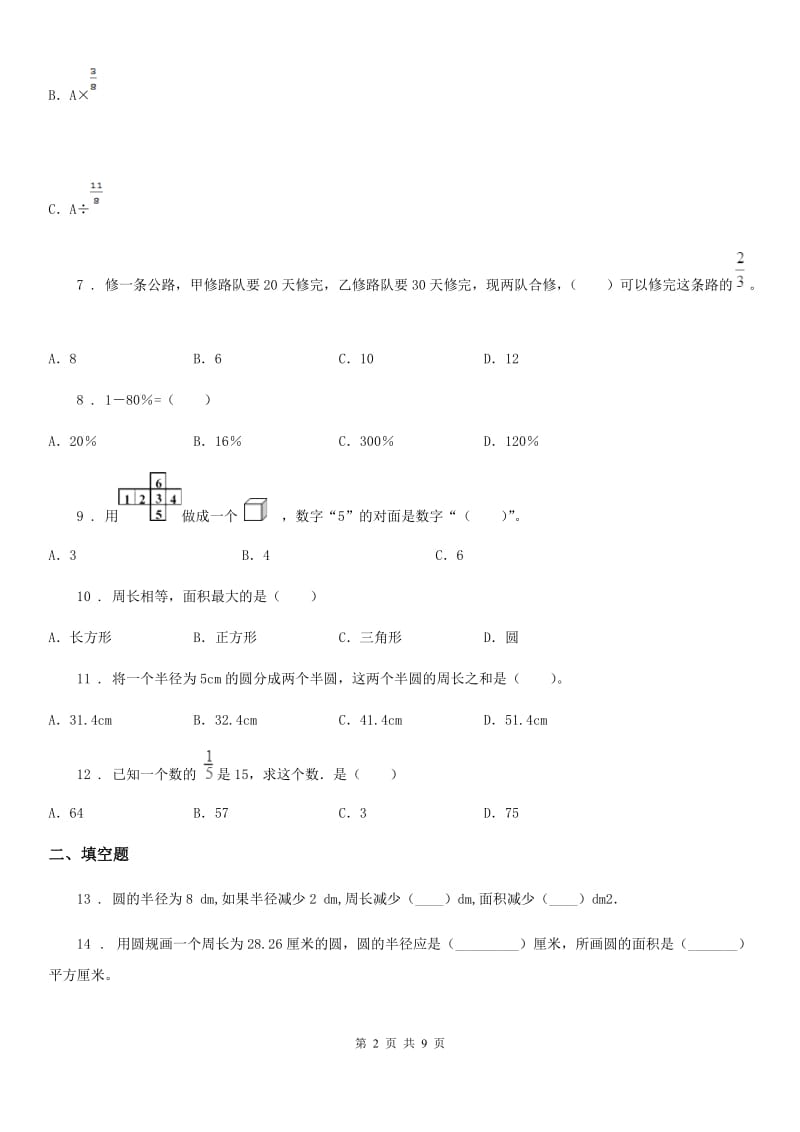 2019-2020年度人教版六年级上册期中测试数学试卷2B卷_第2页