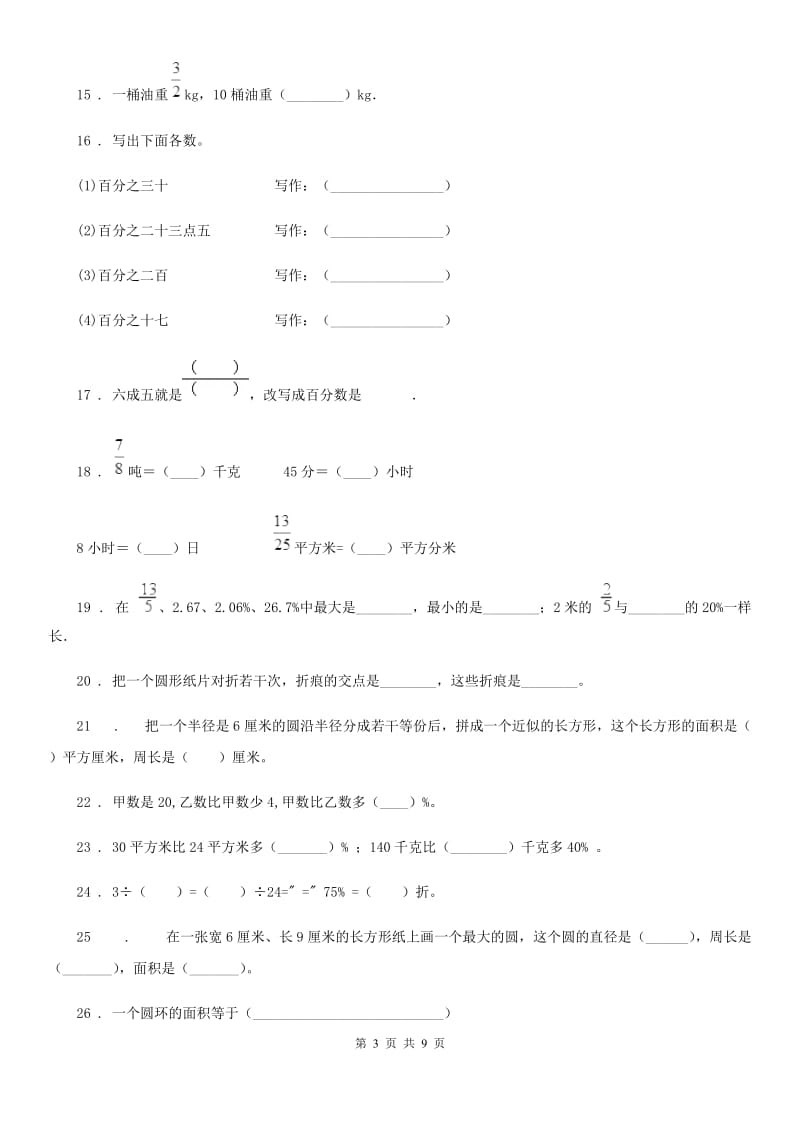 2019-2020年度人教版六年级上册期中测试数学试卷2B卷_第3页