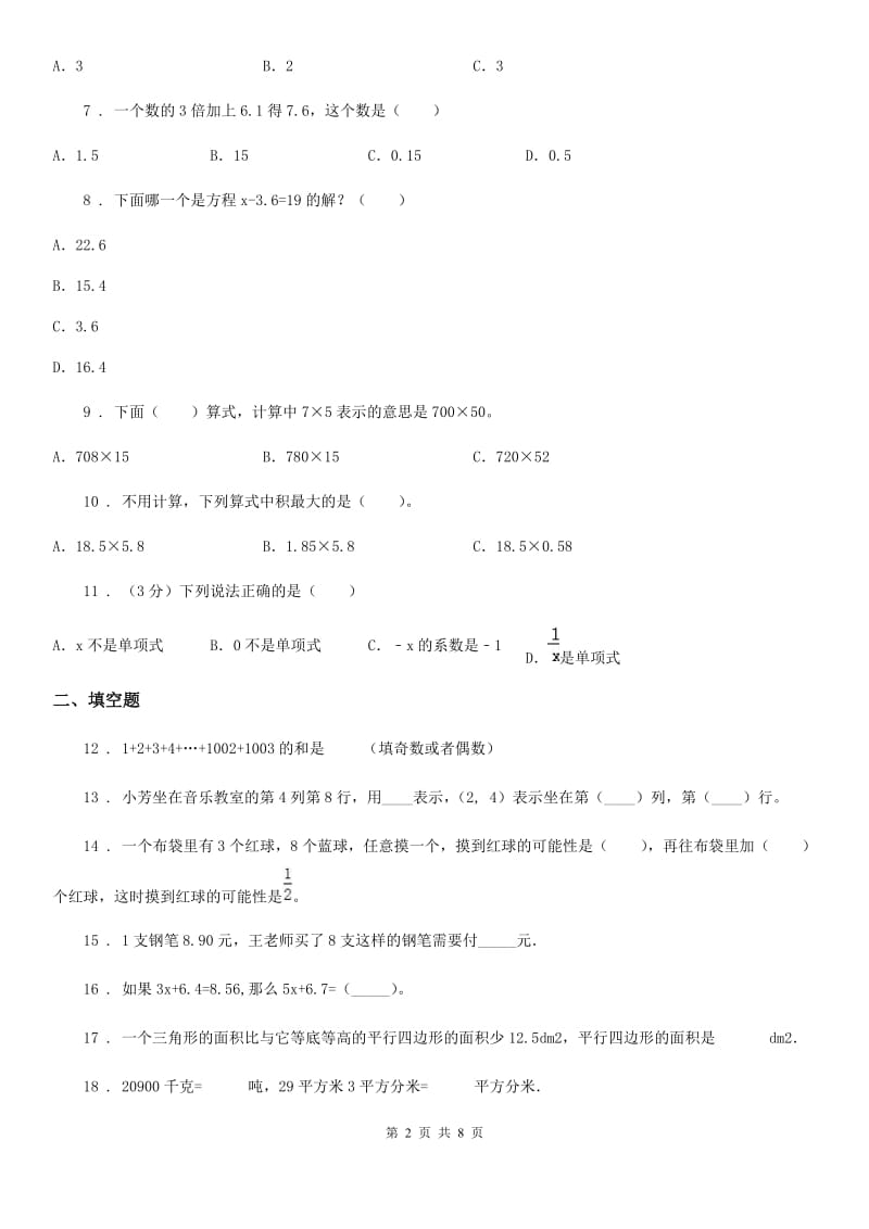 2019版人教版五年级上册期末达标测试数学试卷（二）（II）卷_第2页