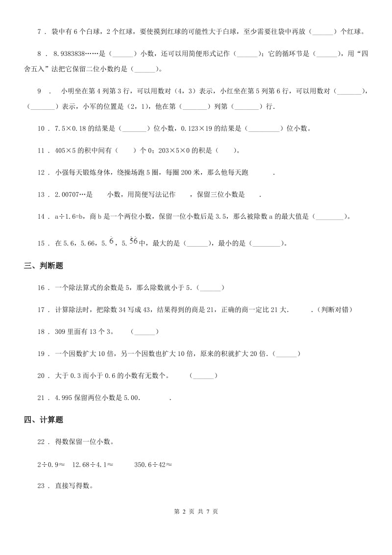 人教版五年级上册期中考试数学试卷5_第2页