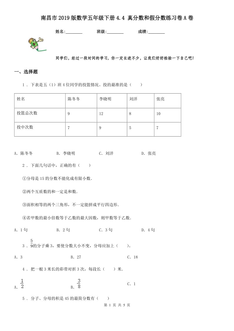 南昌市2019版数学五年级下册4.4 真分数和假分数练习卷A卷_第1页