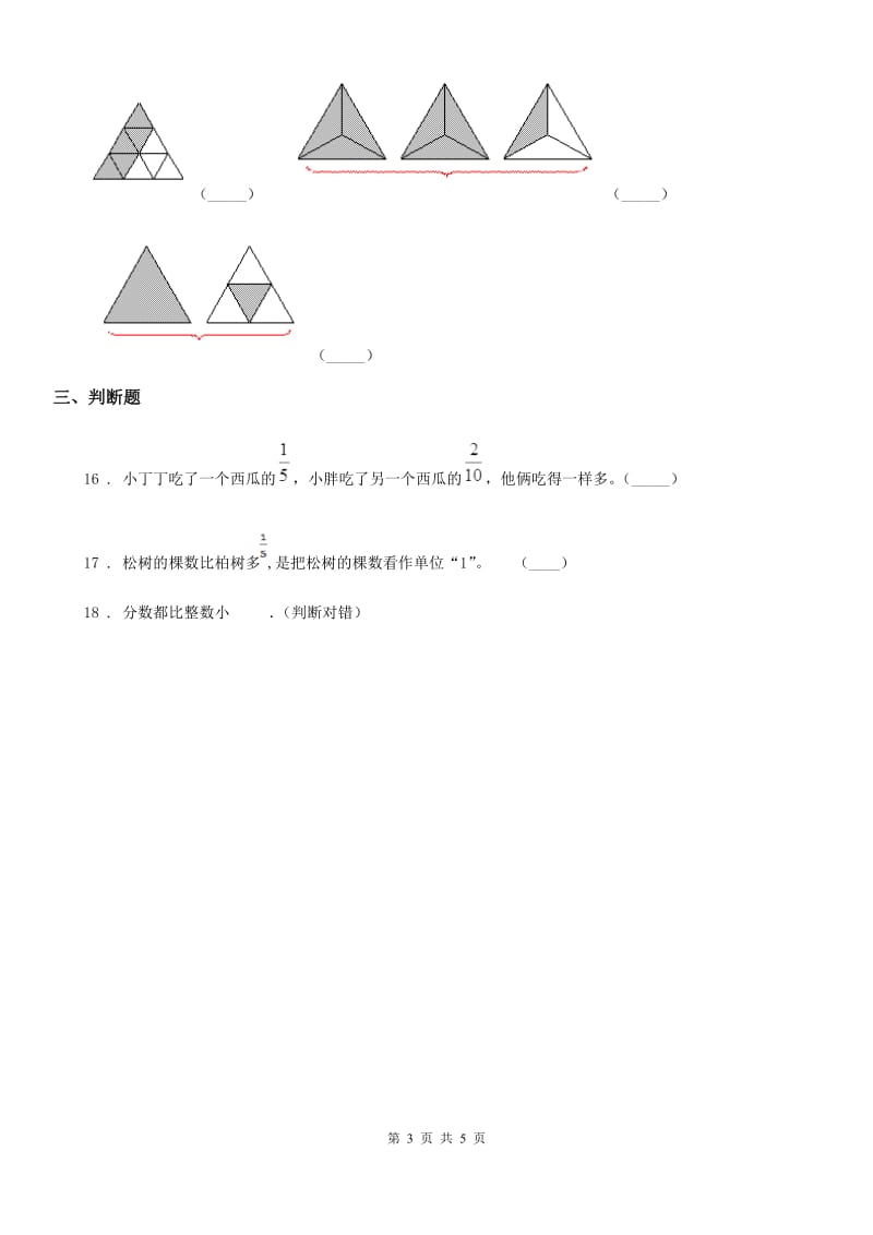 南昌市2019版数学五年级下册4.4 真分数和假分数练习卷A卷_第3页