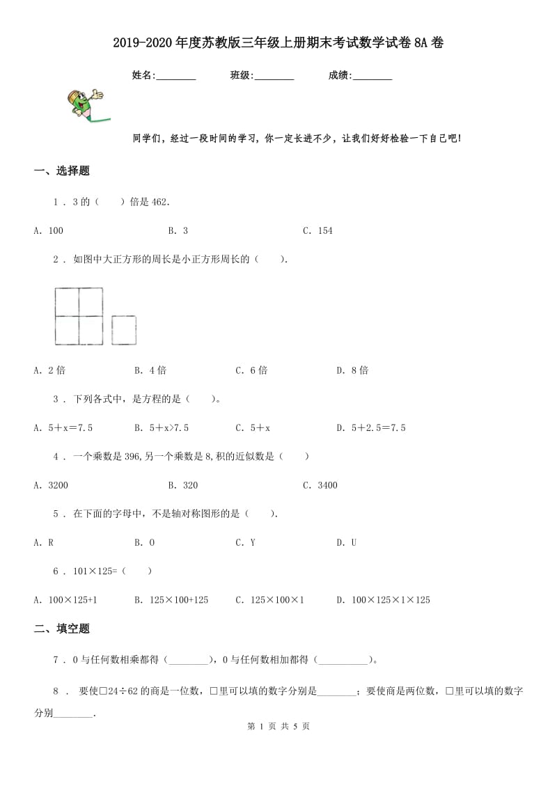 2019-2020年度苏教版三年级上册期末考试数学试卷8A卷_第1页