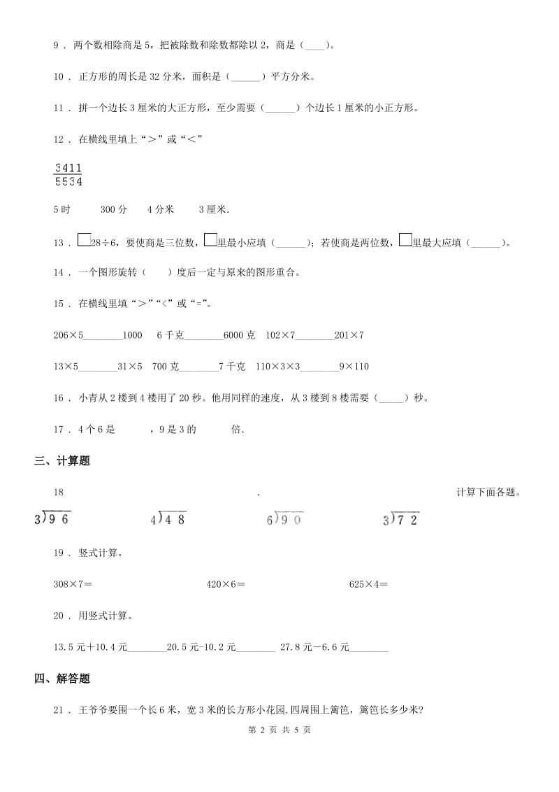 2019-2020年度苏教版三年级上册期末考试数学试卷8A卷_第2页