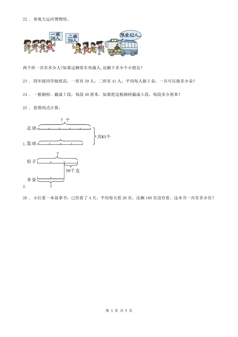 2019-2020年度苏教版三年级上册期末考试数学试卷8A卷_第3页